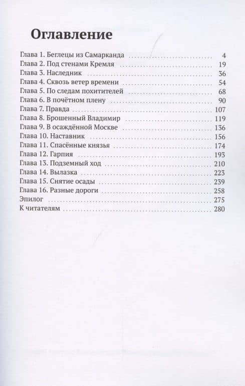 Наследник Тамерлана. Ветер времени — Нина Левина (2)