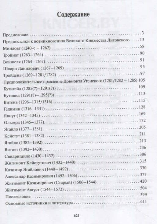Великое Княжество Литовское, Русское и Жемайтское. От предпосылок к созданию до Люблинской унии 1569 года (2)