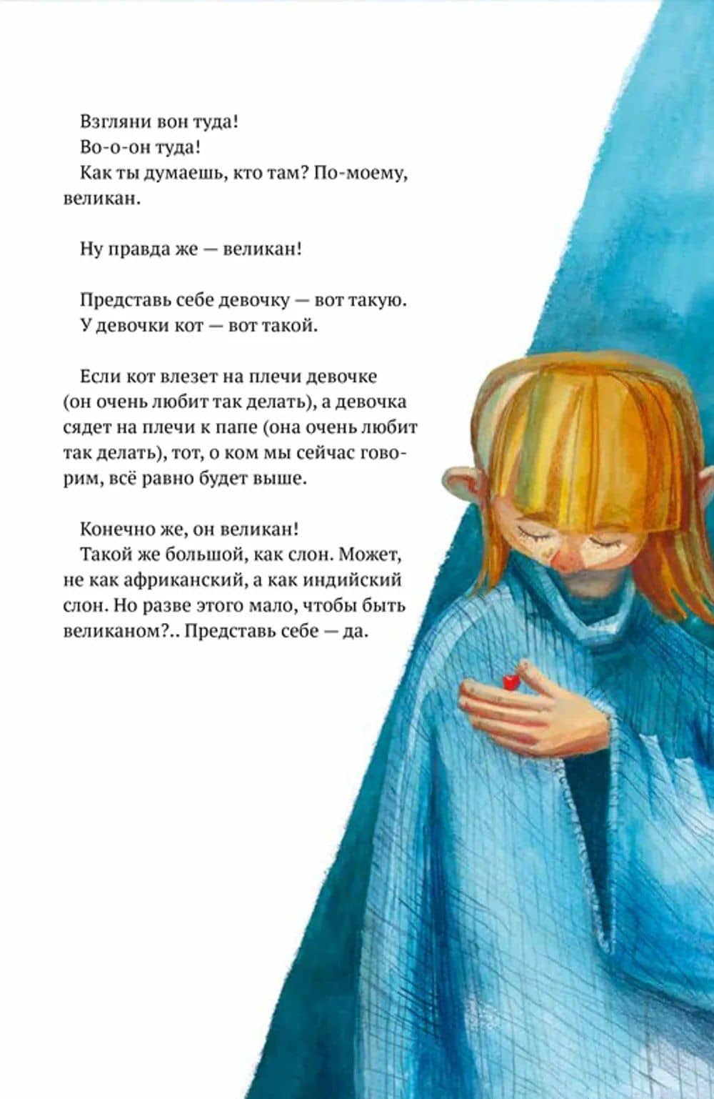 Самый маленький великан — Марина Аромштам (2)