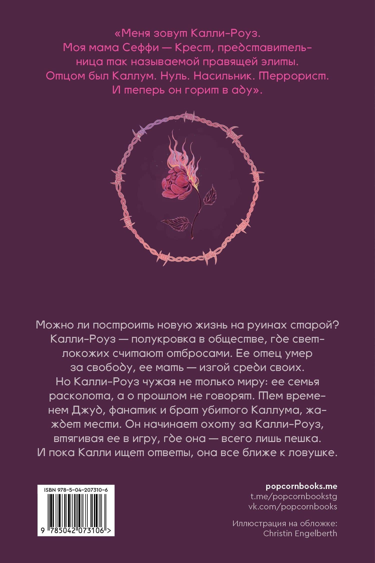 Крестики и нолики. Книга 3. Шах и мат — Мэлори Блэкмен (2)