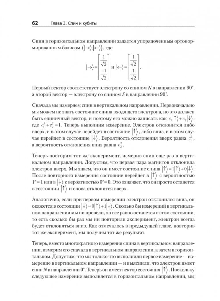 Квантовые вычисления для настоящих айтишников — Крис Бернхард (3)