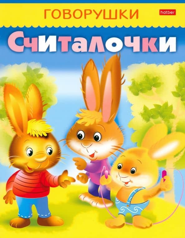Считалочки — Валентина Багаудинова