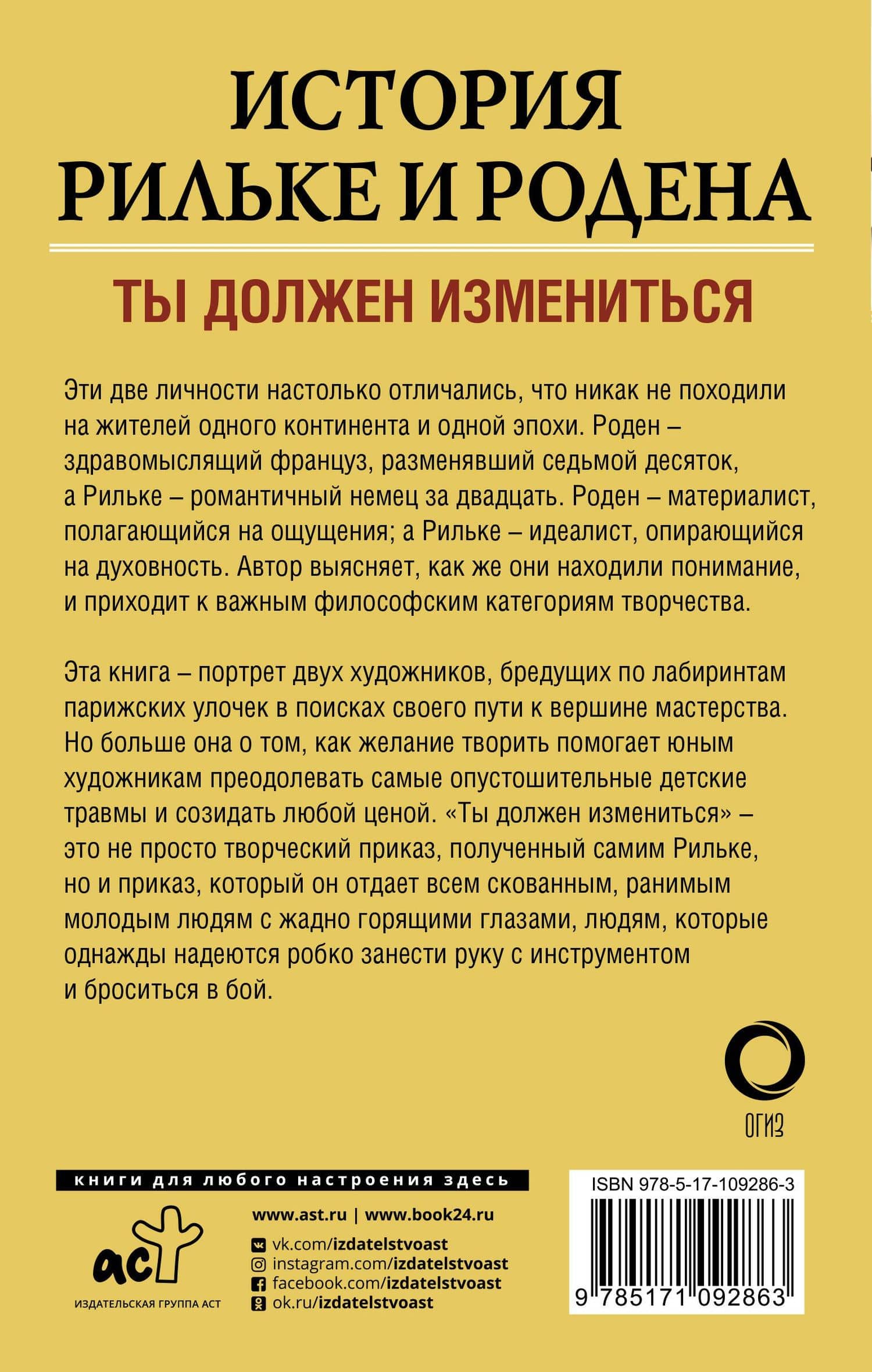 История Рильке и Родена — Рейчел Корбетт (2)