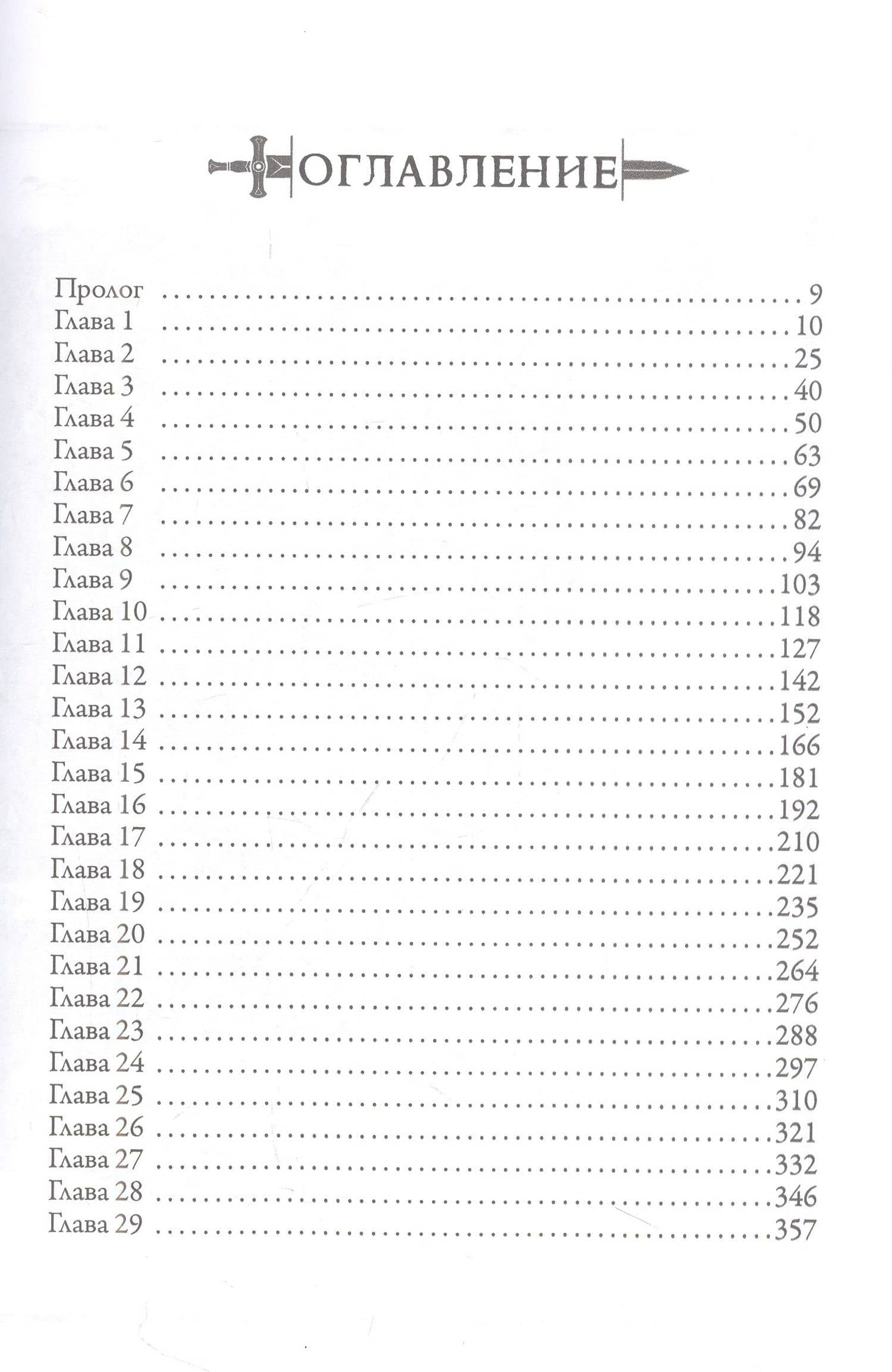 Тенесвет. Темное пророчество — Дорит Медвед (2)