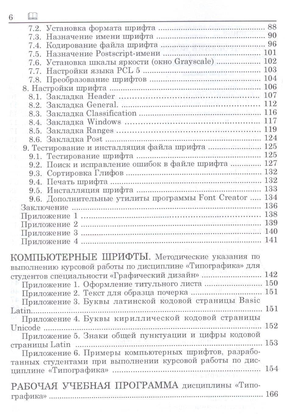 Типографика.Учебно-методический комплекс. — Сергей Иванович Палиенко (3)