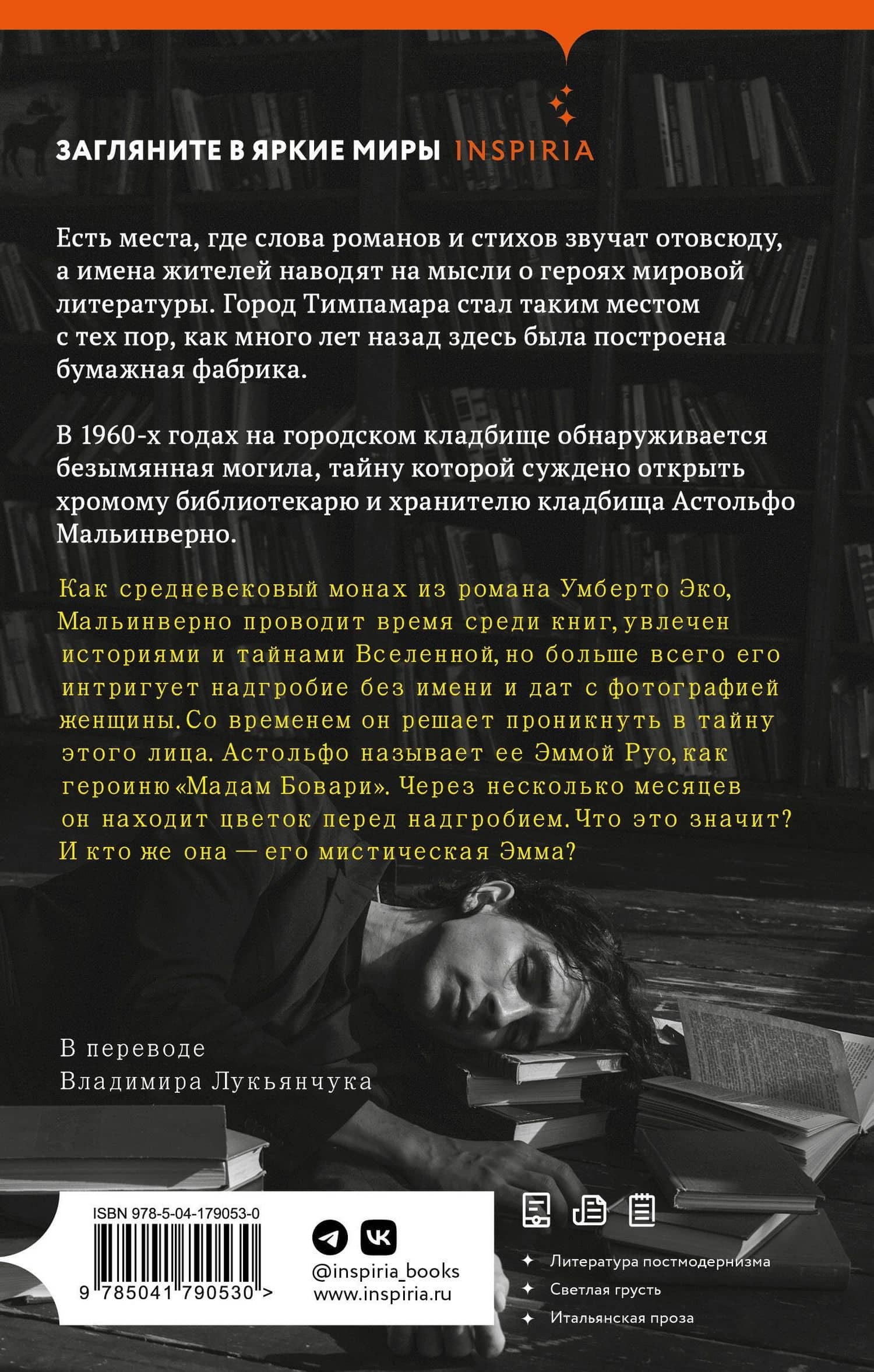 Мальинверно — Доменико Дара (2)