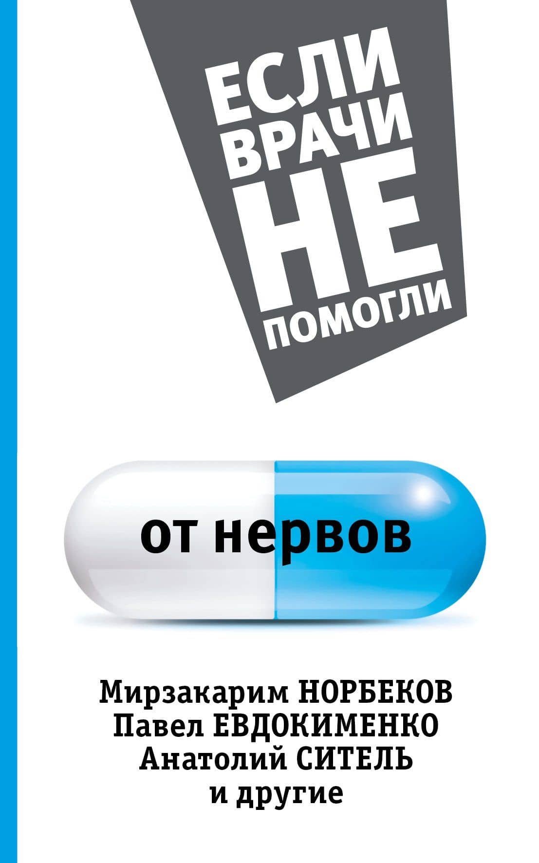 От нервов