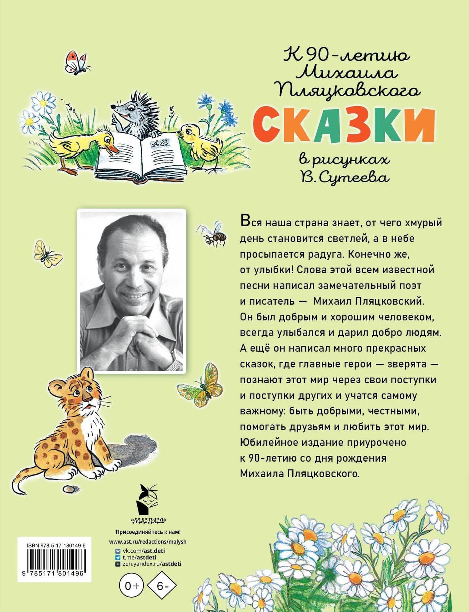 Сказки. Рисунки В. Сутеева — Михаил Спартакович Пляцковский (2)