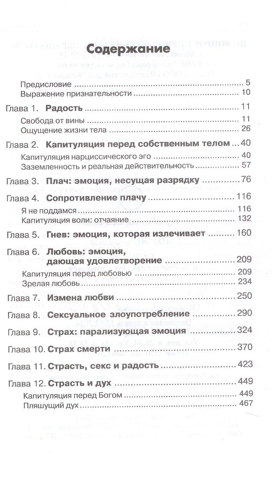 Радость. Как наполнить тело энергией, а жизнь счастьем — Александр Лоуэн (3)