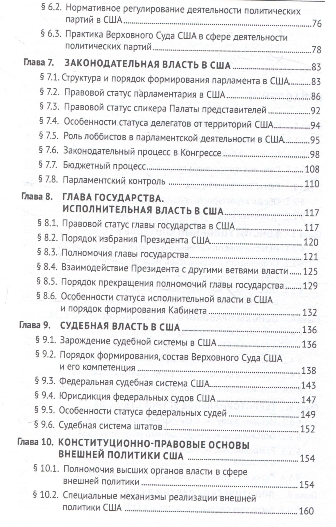 Конституционное право Соединенных Штатов Америки. Уч. пос. — Елена Александровна Кремянская (3)
