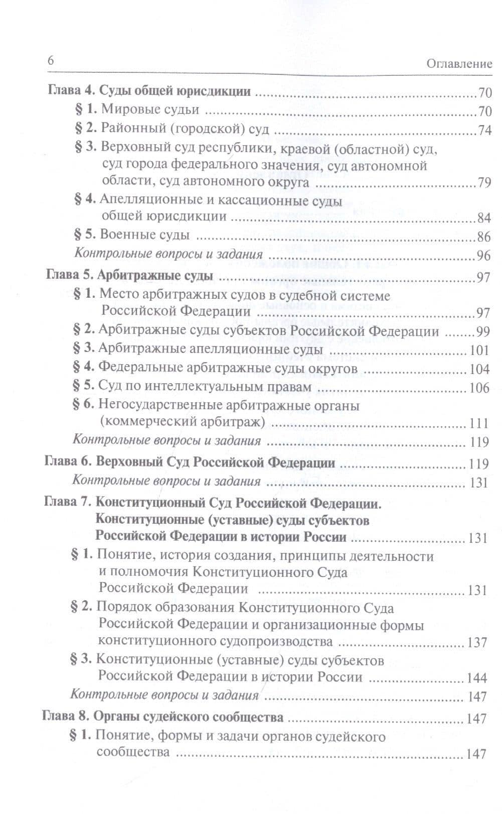 Правоохранительные органы Российской Федерации: учебник для среднего профессионального образования — Ю. А. Ляхов (3)