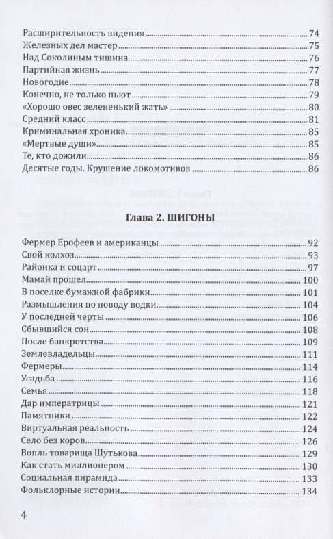 Хождение по руинам: портреты трех сельских районов на фоне новейшей истории — Михаил Залманович Румер-Зараев (3)