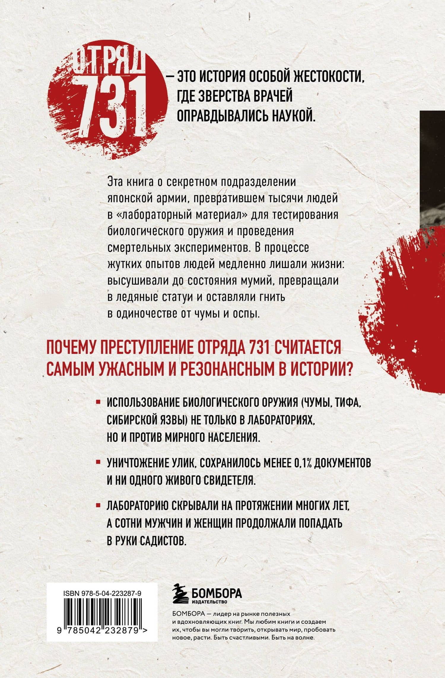 Отряд 731. Забытый азиатский Освенцим — Анна Алексеевна Федорова (2)