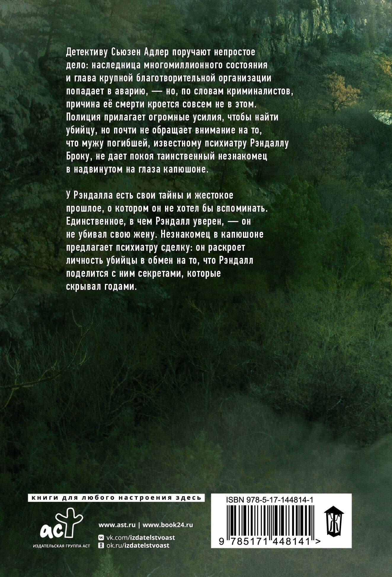 Я все знаю — Мэттью Фаррелл (2)