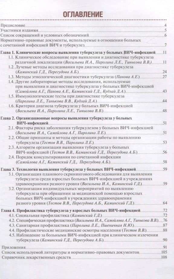 Тактика врача при выявлении, диагностике и профилактике сочетанной инфекции ВИЧ и туберкулез — Анна Евгеньевна Панова (2)