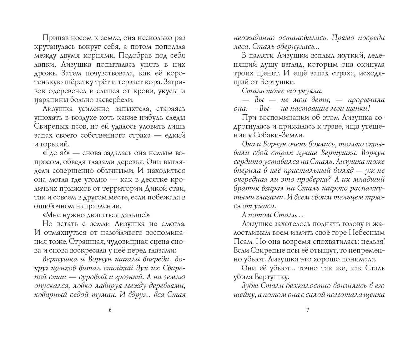 Путь изгнанницы — Хантер Эрин (3)