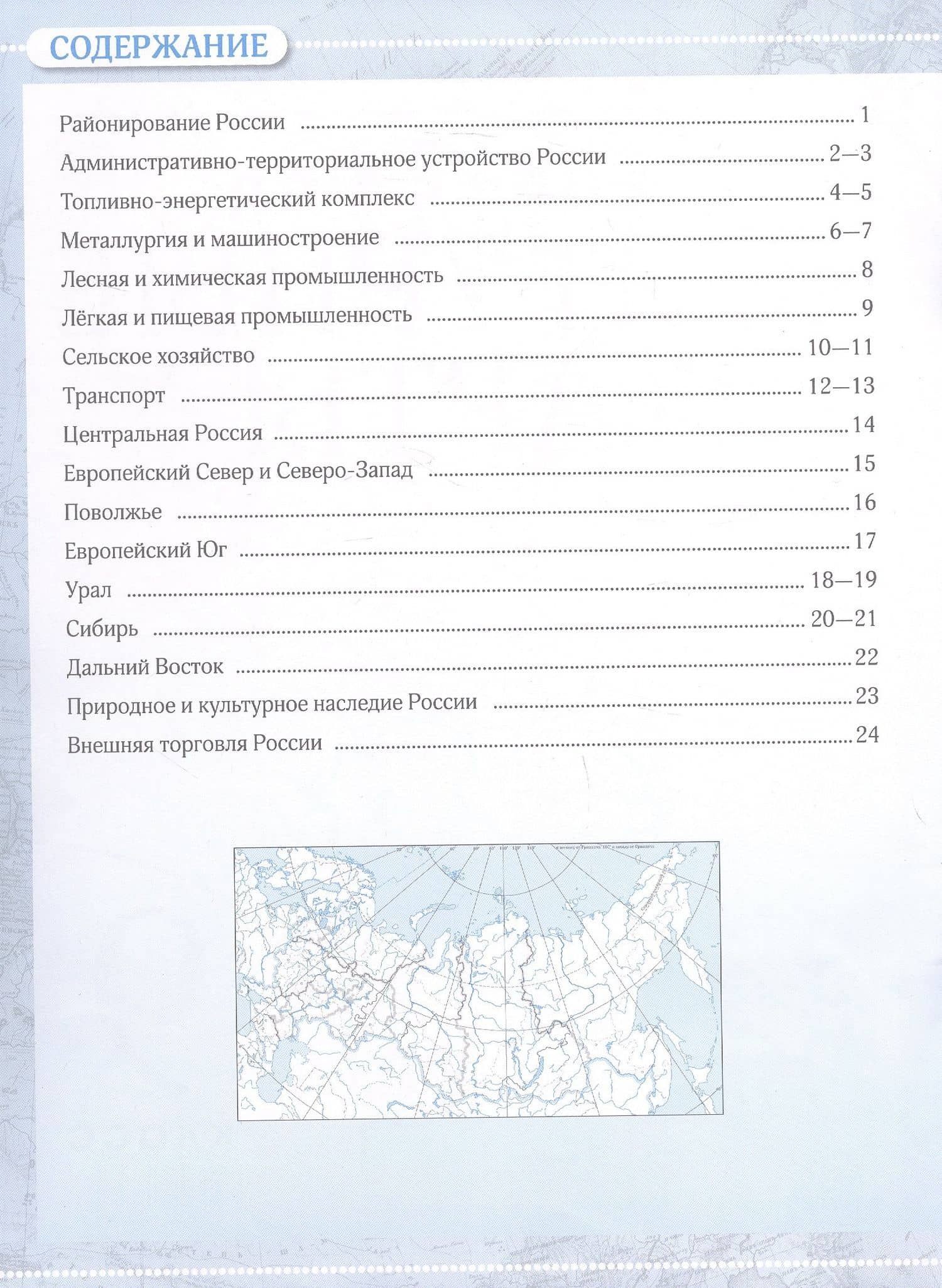 География. 9 класс. Контурные карты. ФГОС 2021 (2)
