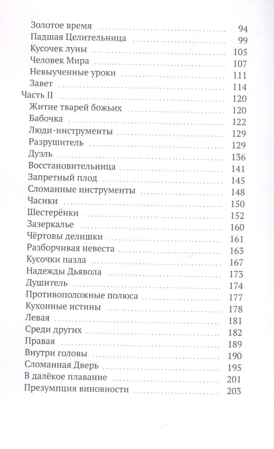 Пуговицы. Мир после удара — Дина Гусейн-Заде (3)