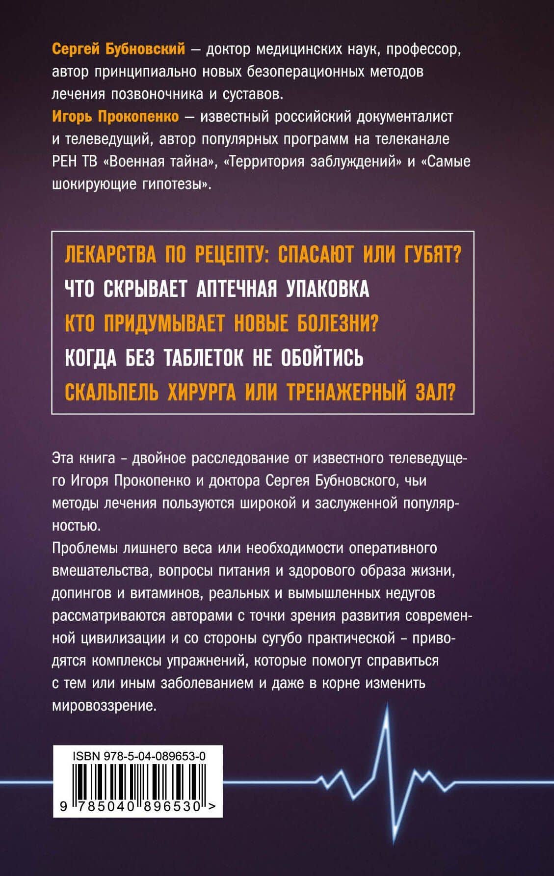Заговор фармацевтов — Игорь Станиславович Прокопенко (2)