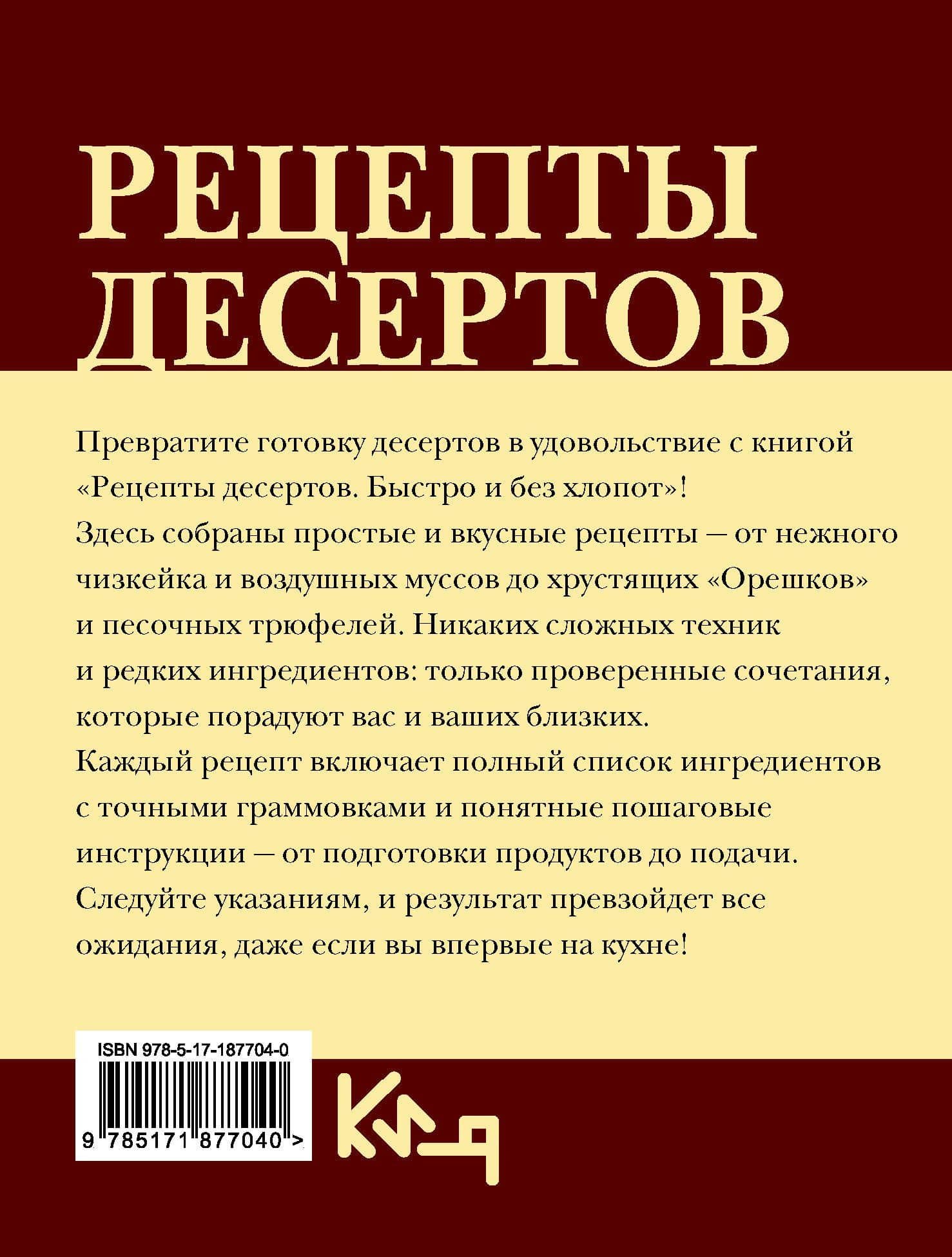 Рецепты десертов. Быстро и без хлопот — Екатерина Жданова (2)