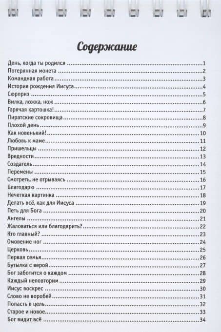 Чудо (70 уроков для семейных времён с детьми с заданиями и играми) (2)