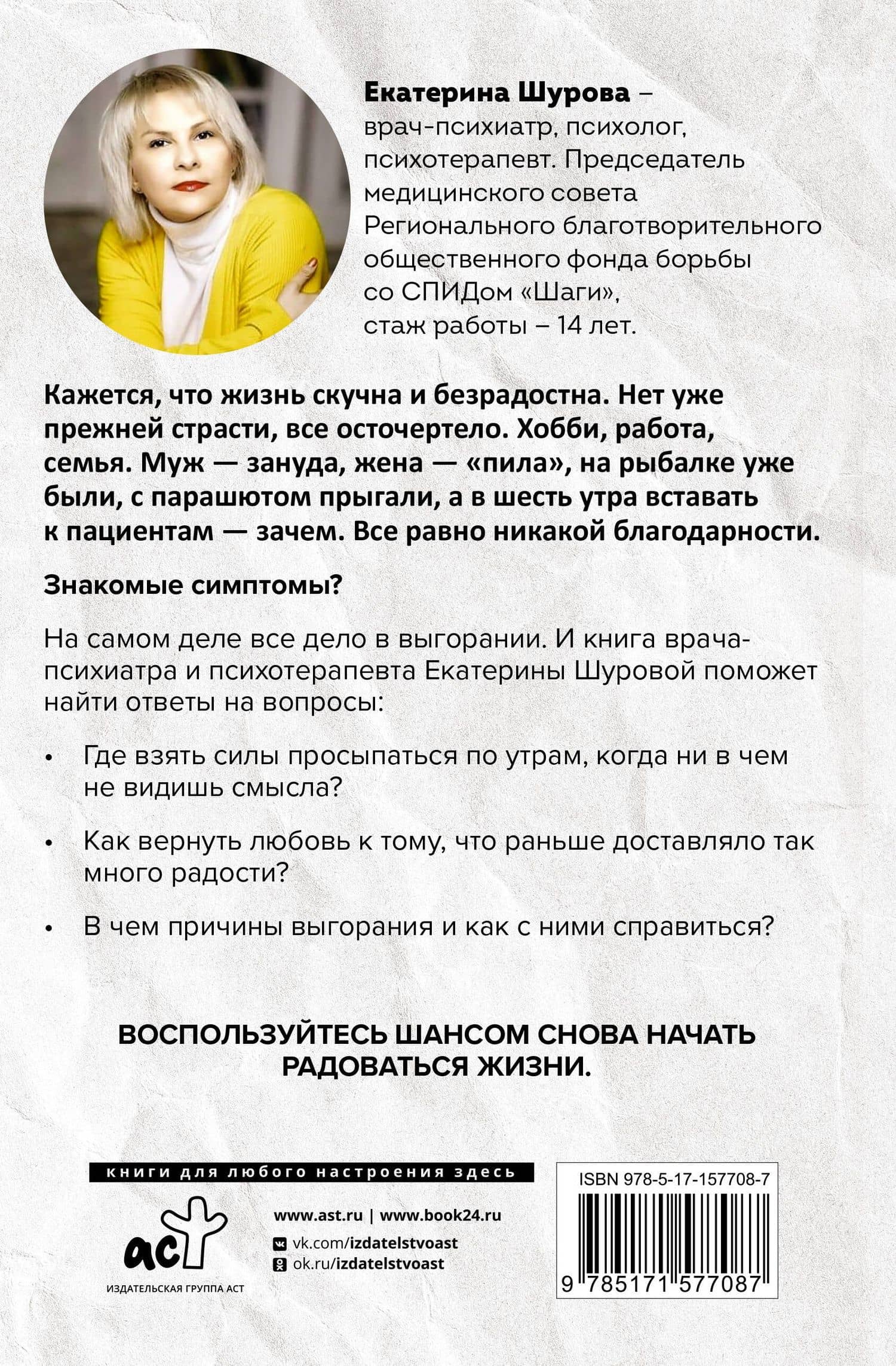 Не перегори. Как не потерять интерес к жизни и работе — Шурова Екатерина (2)