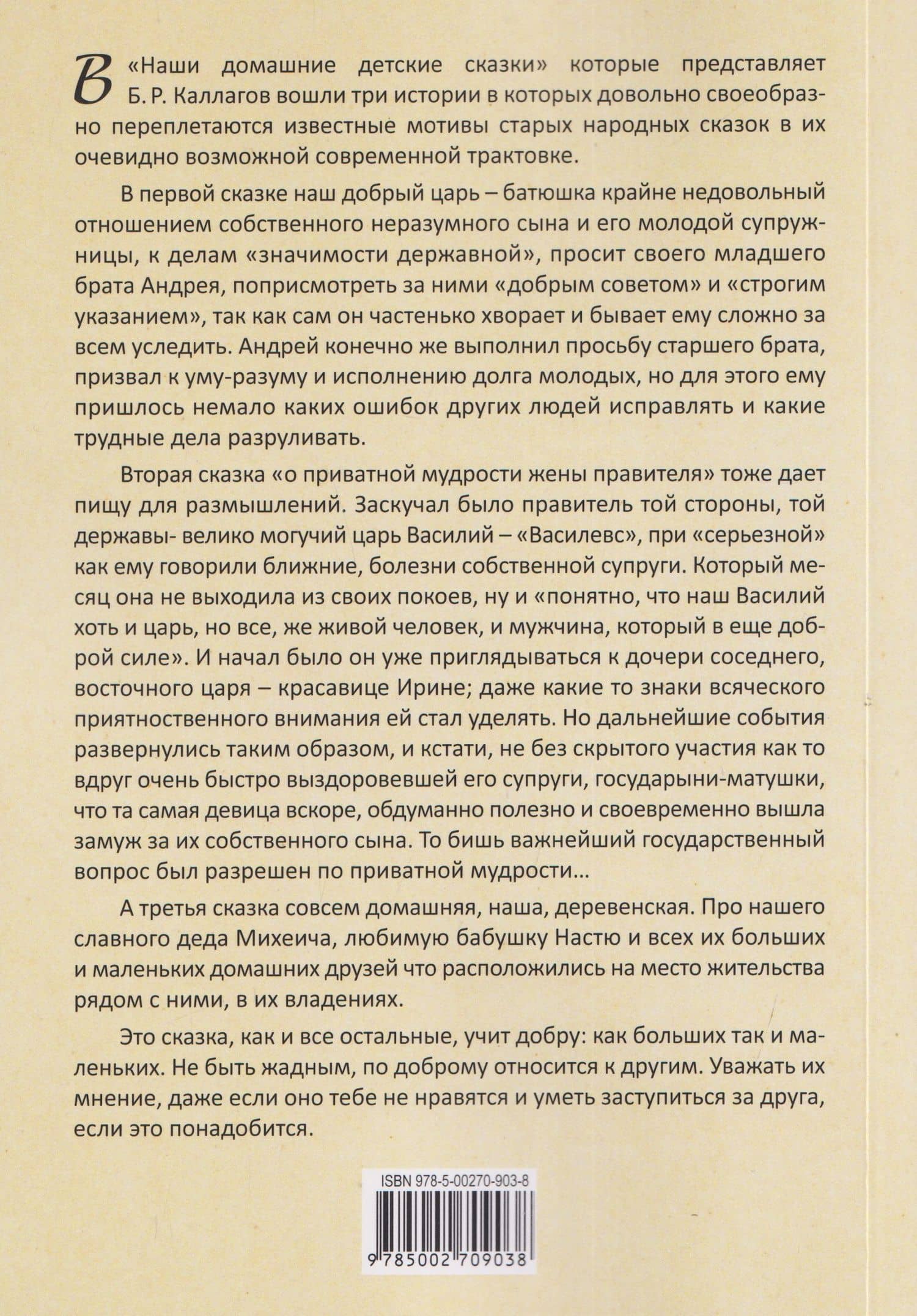 Наши домашние детские сказки — Борис Каллагов (2)