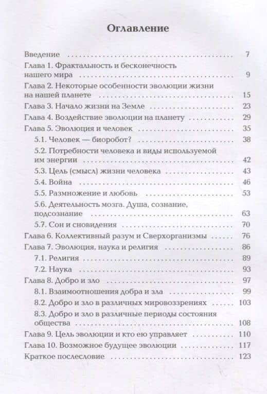 Размышления о пока неизвестном и не слишком понятном в Эволюции Жизни на Земле — Юрий Евгеньевич Капутин (2)