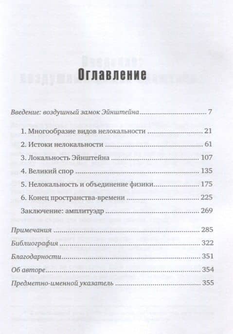 Нелокальность: Феномен, меняющий представление о пространстве и времени, и его значение для... — Джордж Массер (2)