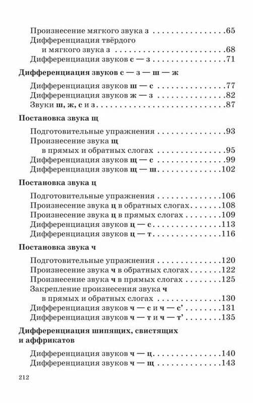 Нарушение произношения у детей — А. И. Богомолова (3)