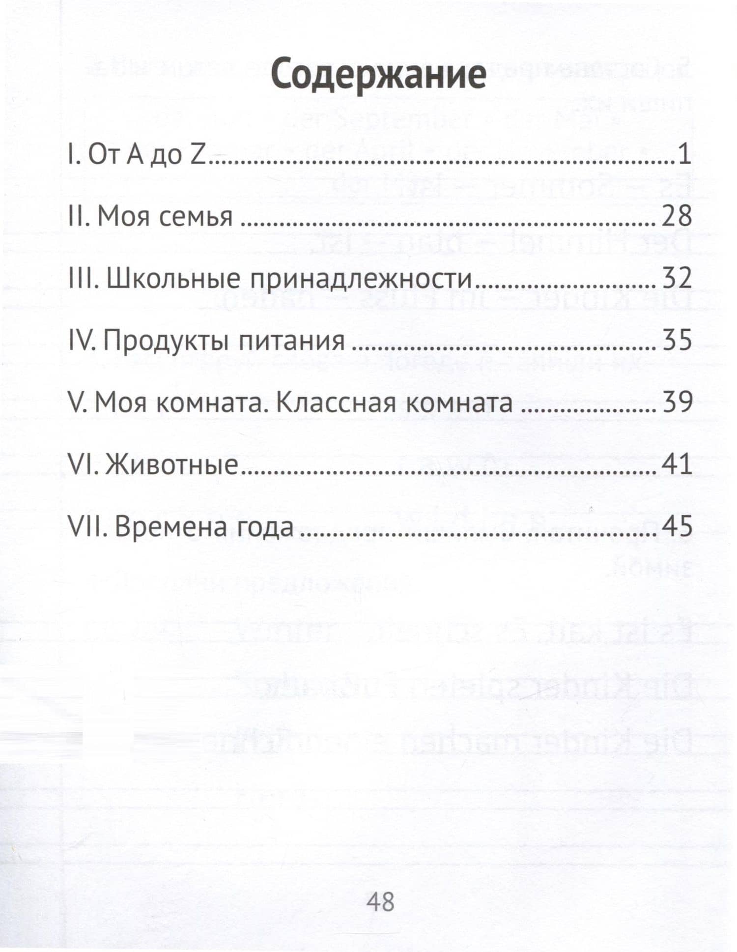 Немецкий язык. Прописи для начальной школы (2)
