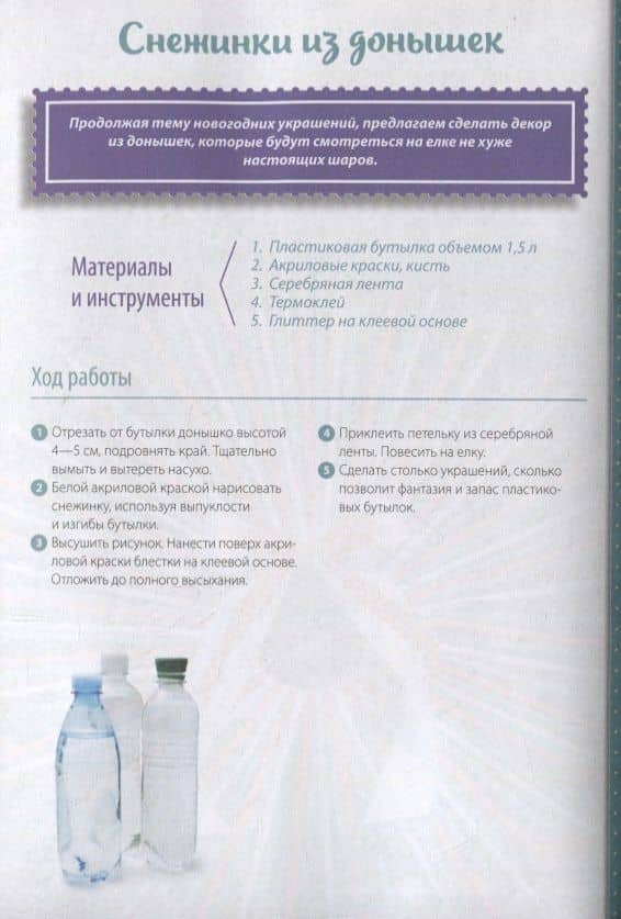 Новые поделки из пластика — Мария Вениаминовна Юдина (3)