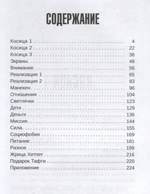 О чём не сказала Тафти — Вадим Зеланд (2)