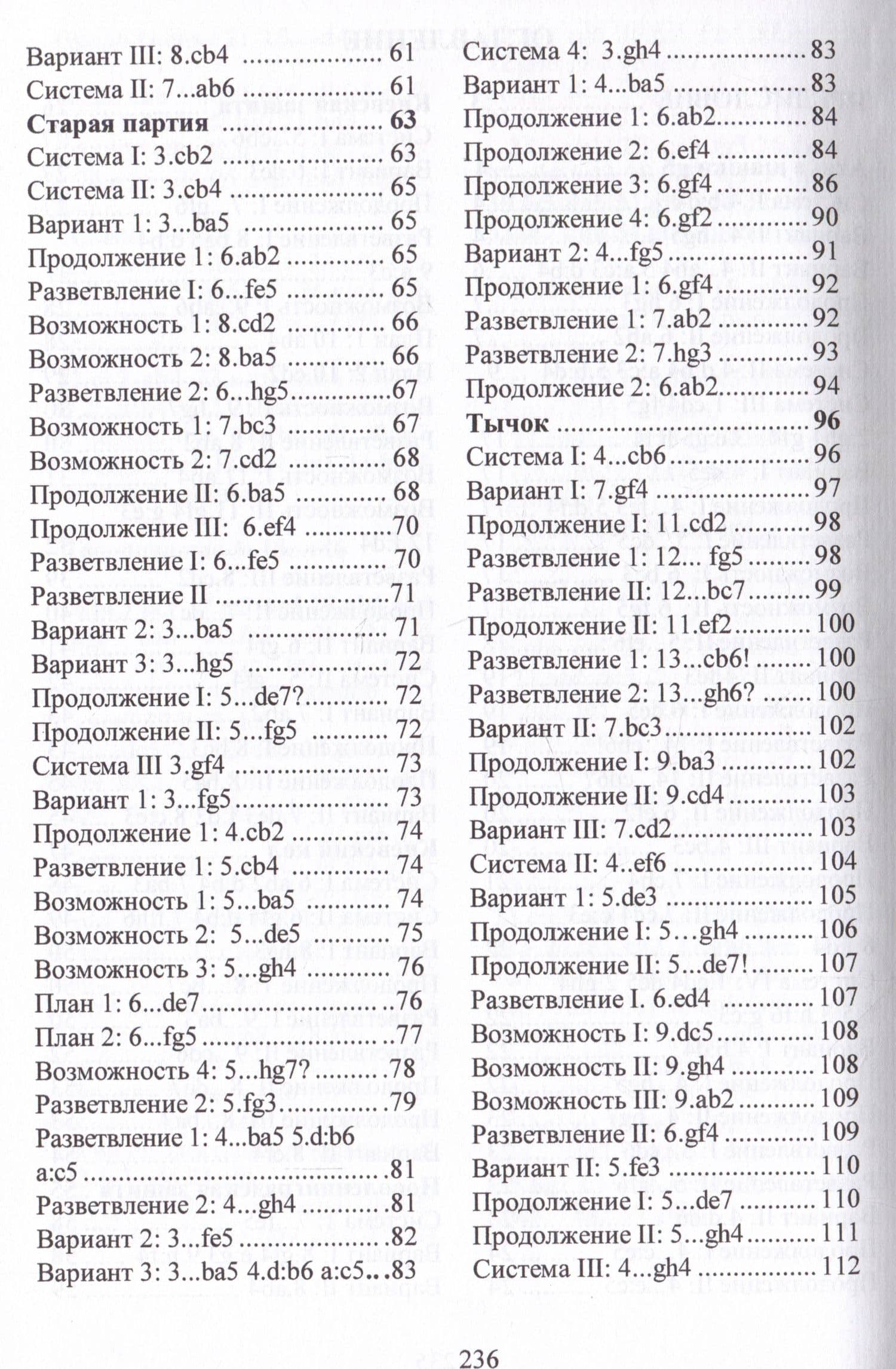 Дебютная энциклопедия по русским шашкам. Том 9 — Сергей Ефимович Кацтов (3)