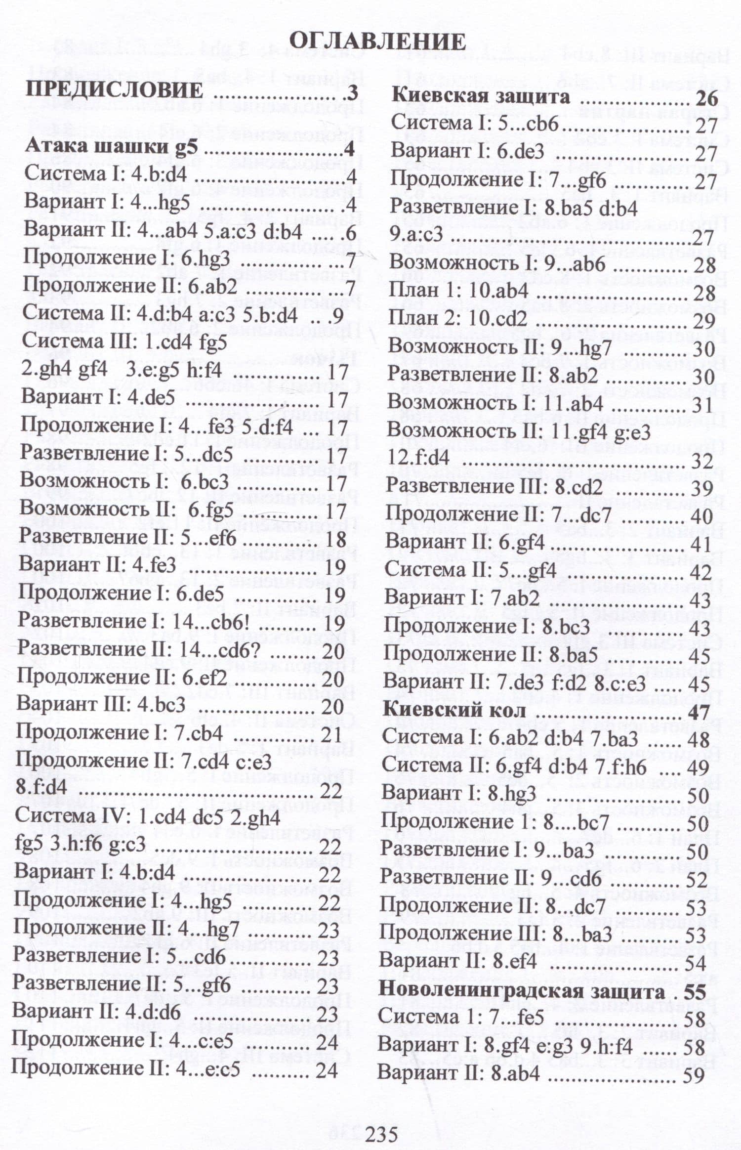 Дебютная энциклопедия по русским шашкам. Том 9 — Сергей Ефимович Кацтов (2)