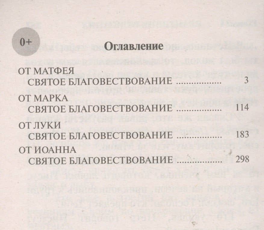 Святое Евангелие (2)