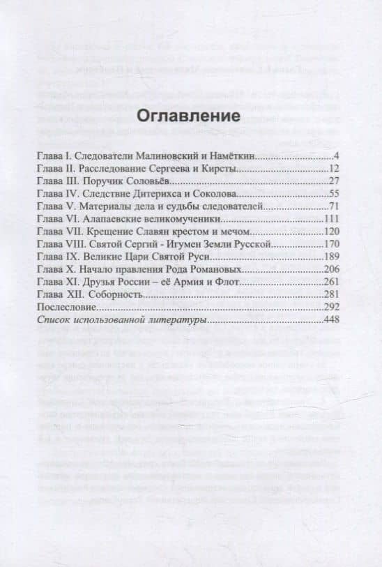 Судьба Самодержавной Соборной Руси. Что делать — Сергей Иванович Жиленков (2)