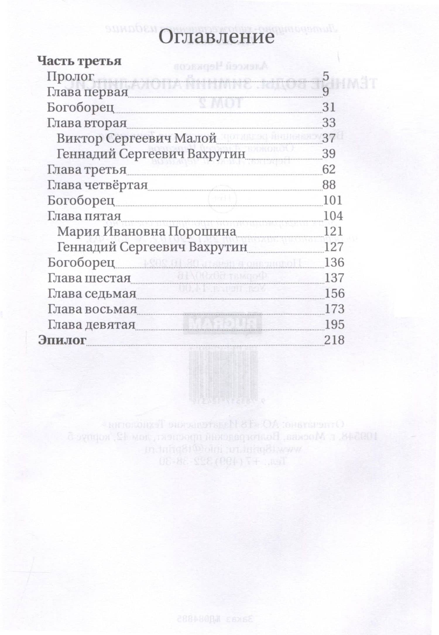 Темные воды. Зимний апокалипсис. Том 2 — Алексей Тимофеевич Черкасов (3)