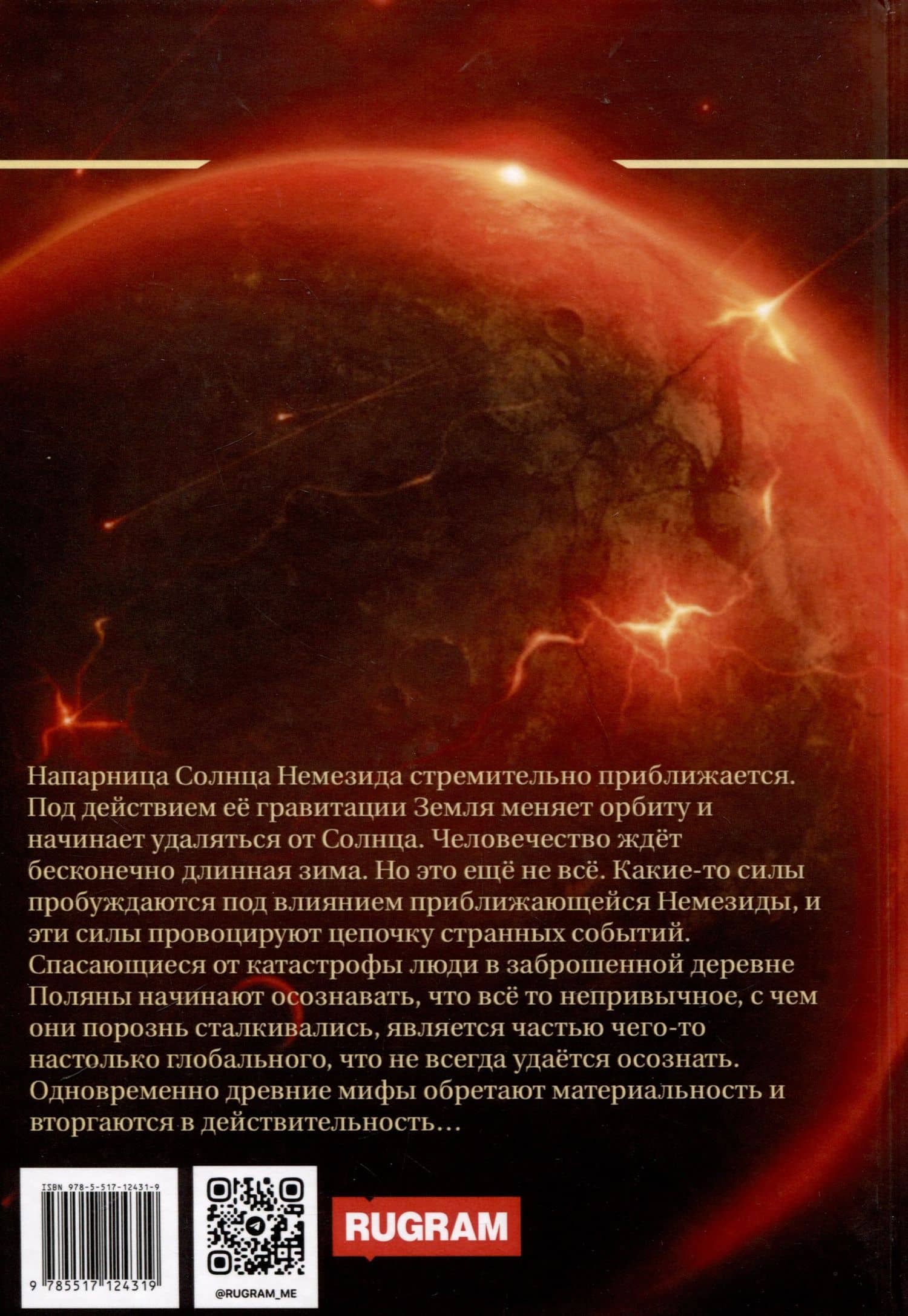 Темные воды. Зимний апокалипсис. Том 2 — Алексей Тимофеевич Черкасов (2)