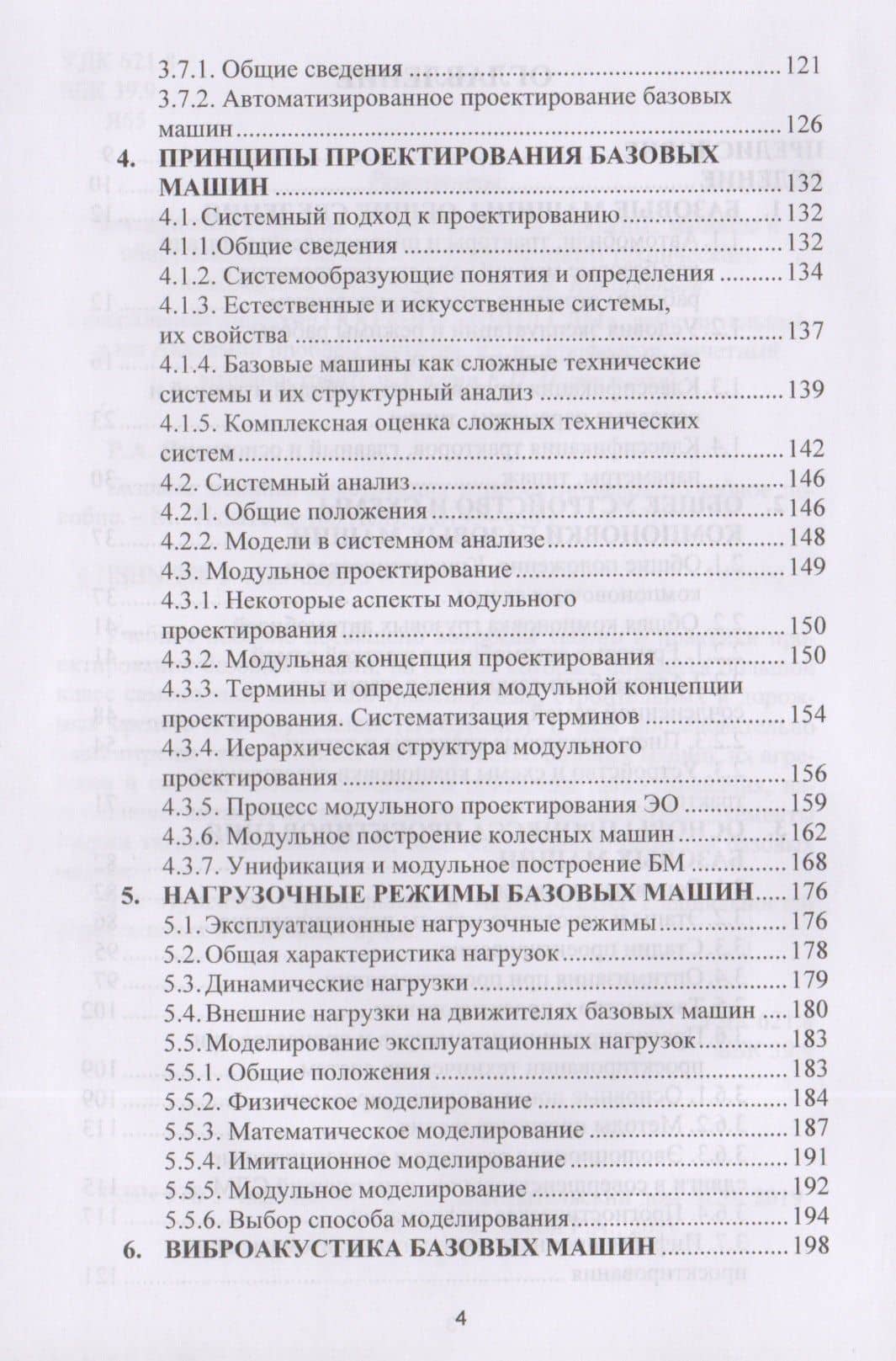 Базовые машины. Конструкция и проектирование. Учебное пособие (3)