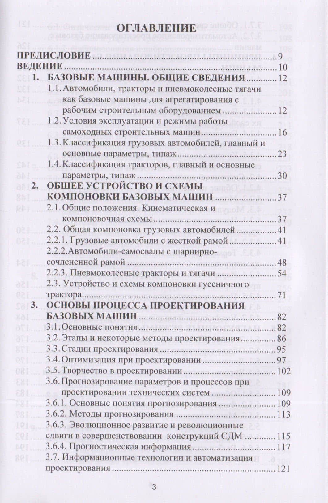 Базовые машины. Конструкция и проектирование. Учебное пособие (2)
