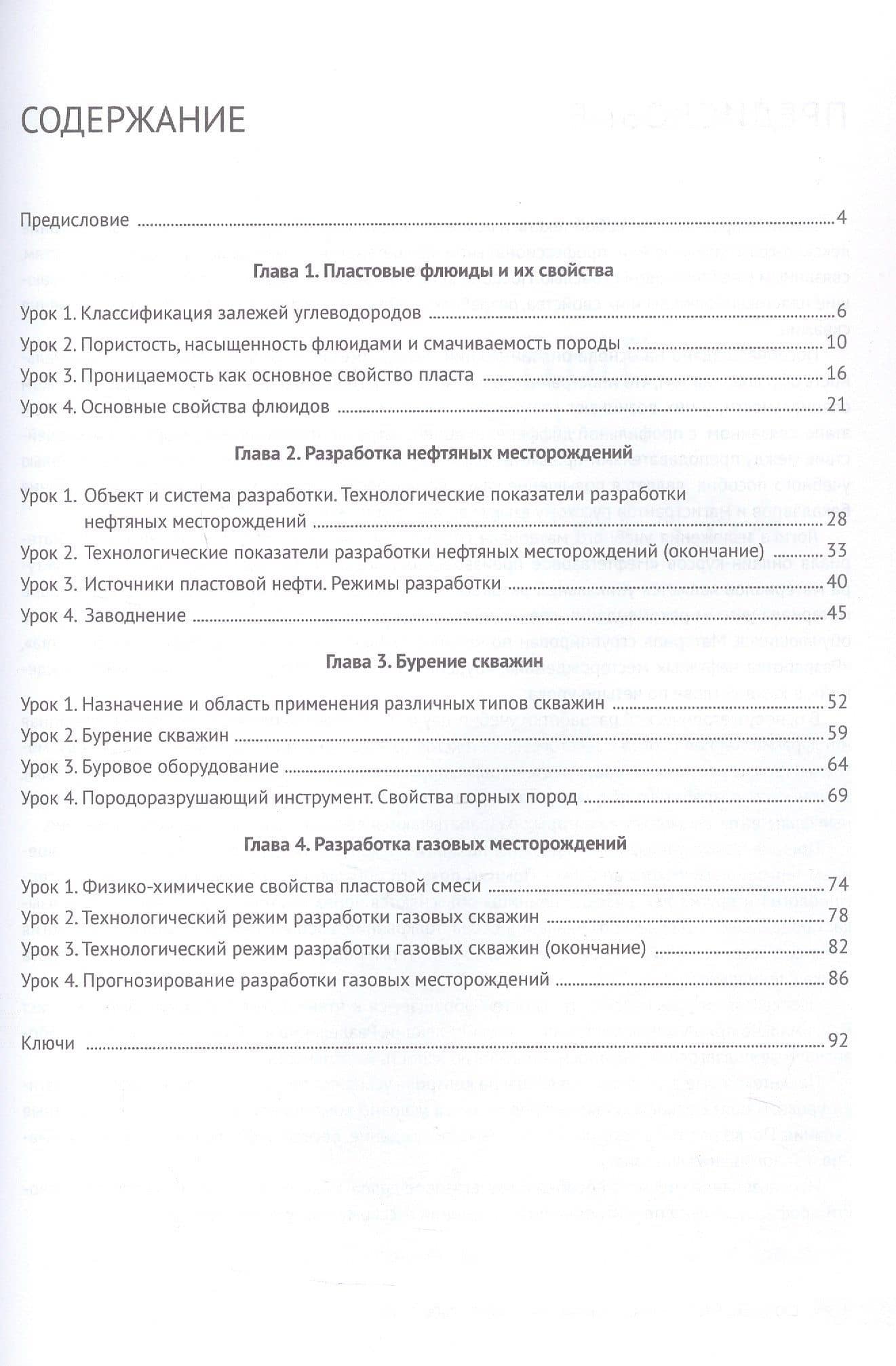 Нефтегазовое дело — Е. Ю. Гусева (3)