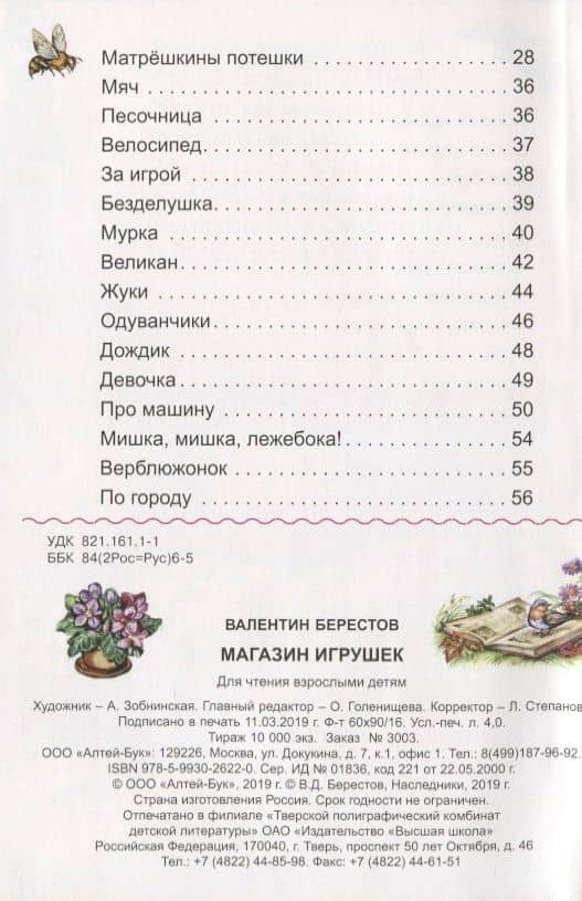 В магазине игрушек — Валентин Дмитриевич Берестов (3)