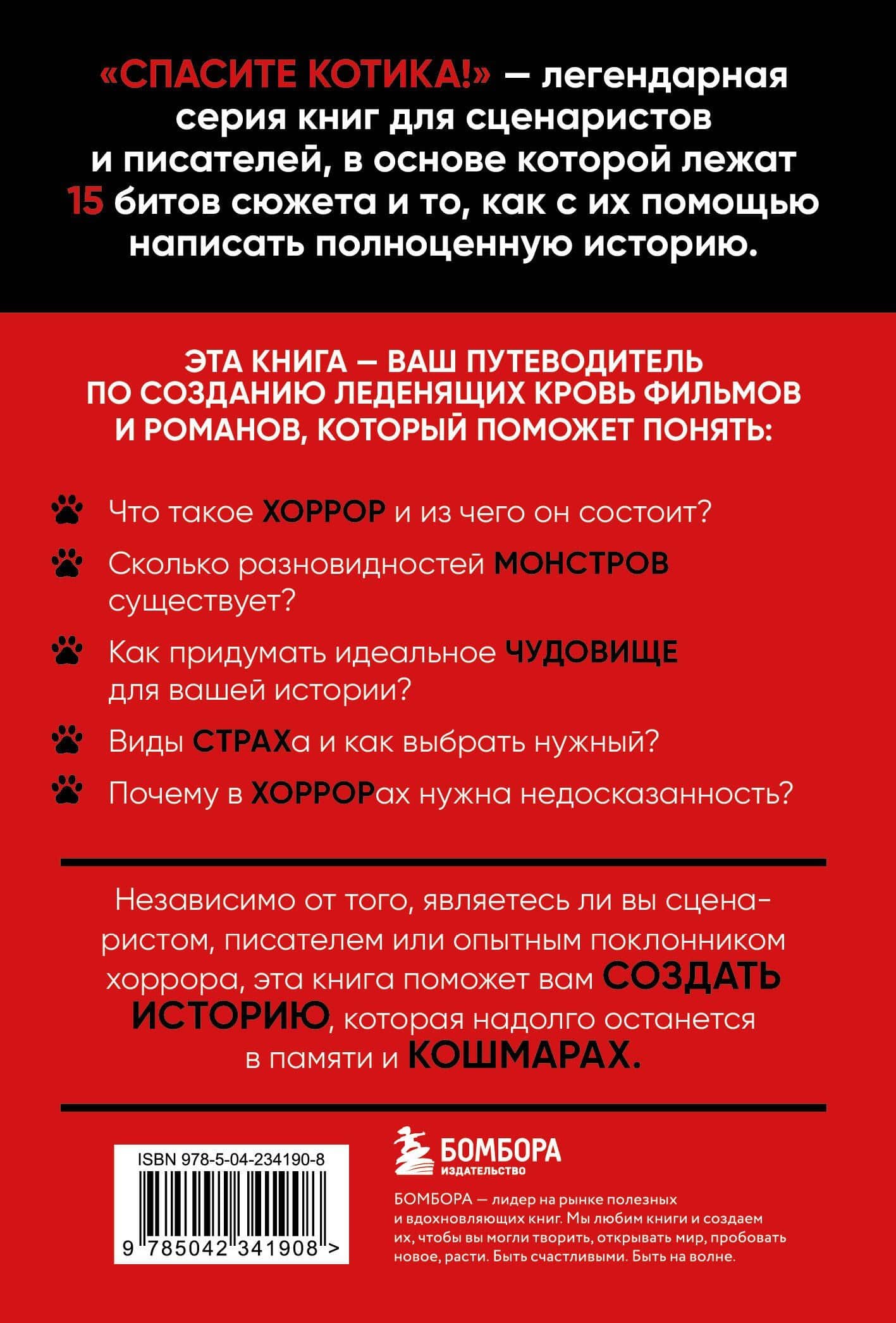 Спасите котика! Всё, что нужно знать о сценарии хоррора — Джейми Нэш (2)