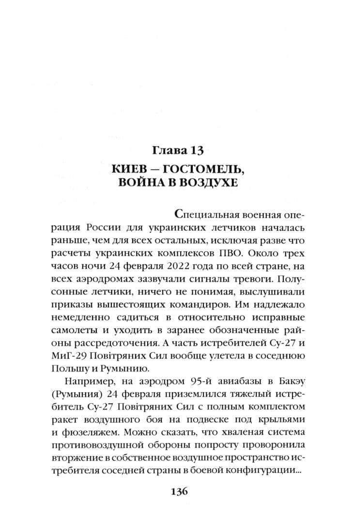 Битва за Гостомель. 200 «спартанцев» русского десанта — Георгий Савицкий (2)