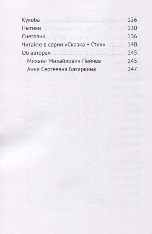 Страшила и Нытики (3)