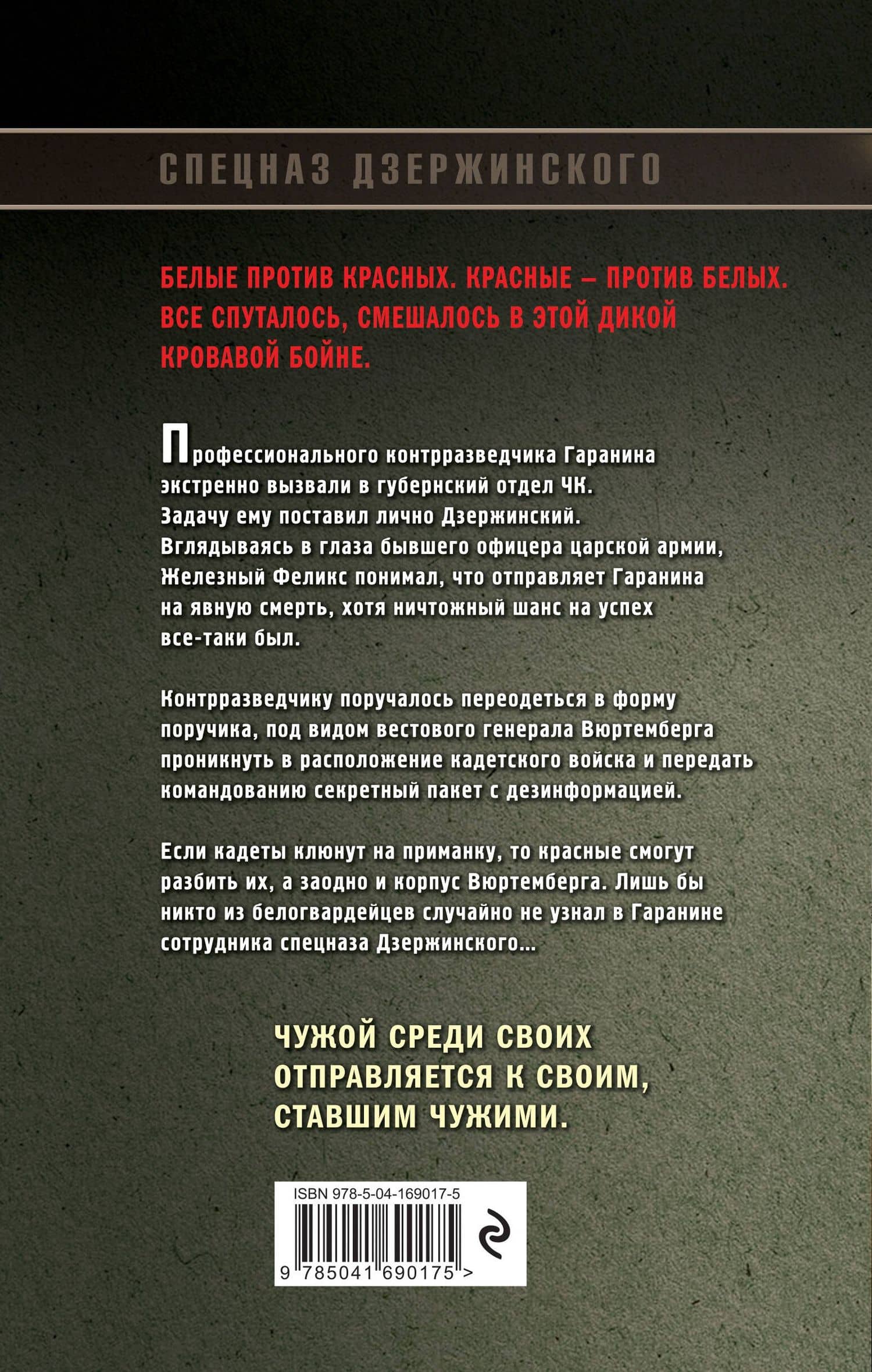 Красный демон — Михаил Александрович Калашников (2)