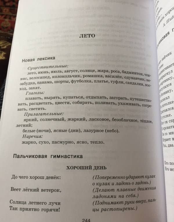 Взаимодействие в работе воспитателя и учителя-логопеда. Картотека заданий для детей 5-7 лет — Ирина Александровна Михеева (3)