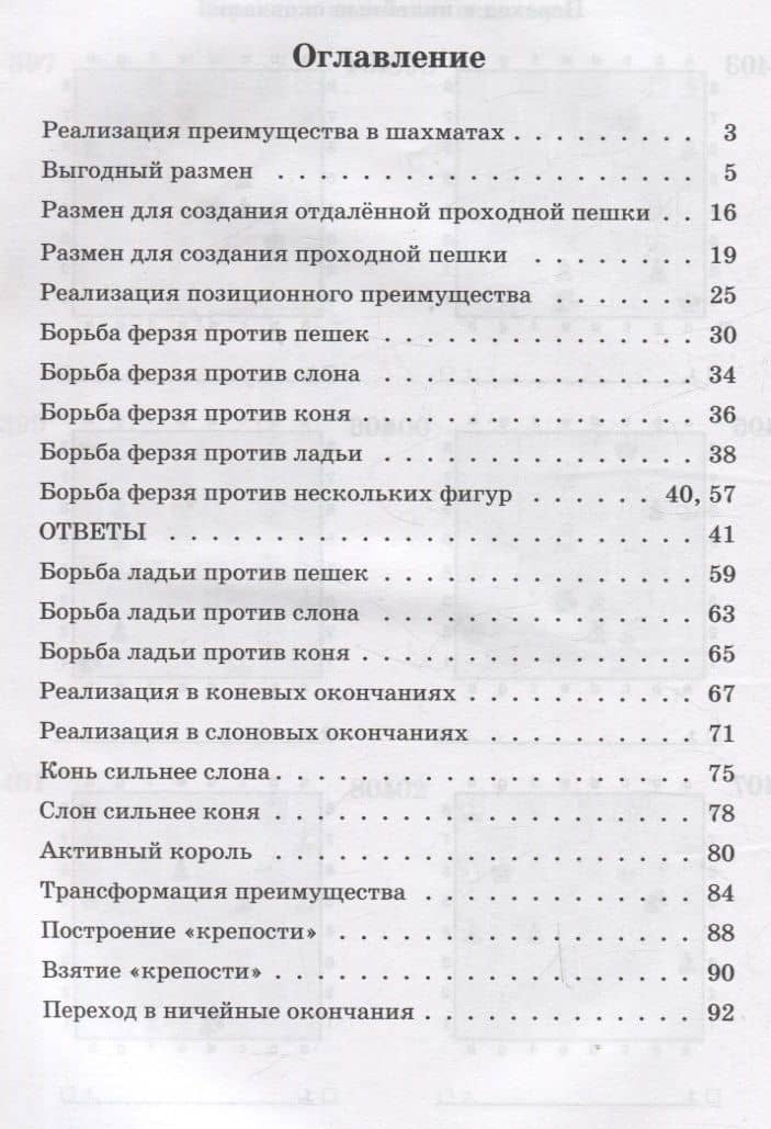 Шахматный задачник. Реализация преимущества — Всеволод Викторович Костров (3)