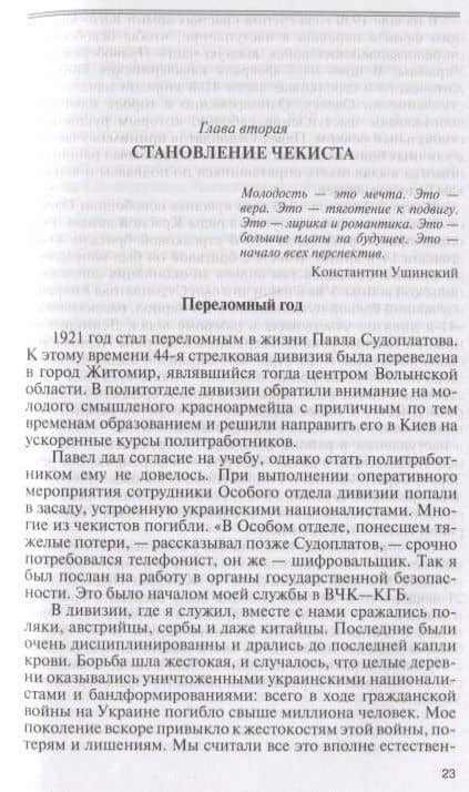 Гроссмейстер разведки — Владимир Сергеевич Антонов (3)